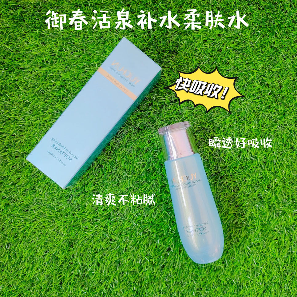 御春汉方活泉深层补水柔肤水温和补水保湿滋润不紧绷不粘腻120ml