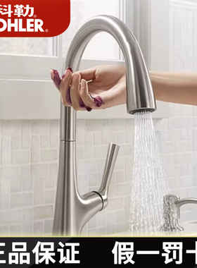 科勒厨房水龙头抽拉式冷热家用水槽洗菜盆洗碗池伸缩龙头77748T