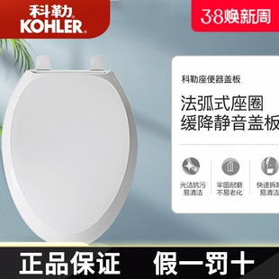 科勒马桶盖板缓降盖板座圈V型U型配件4713/4141/4087/4195/4664