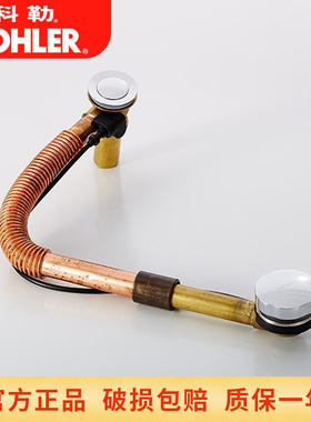Kohler科勒卫浴 浴缸排水配件 铜软管排水管 下水器K-17254T-CP