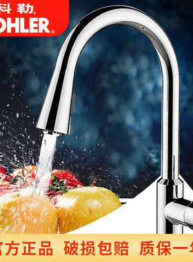 科勒龙头厨房家用水槽防溅抽拉洗脸盆台盆冷热水龙头21368/21366
