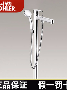 科勒齐悦落地式浴缸花洒龙头98614T-B4-CP另配97904T-NA预埋阀芯