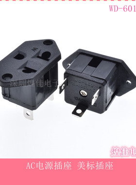 供应AC电源插座WD-601-1美标座 插座欧式插座卡式 带螺丝孔
