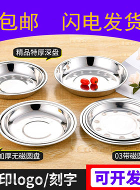 加厚圆形不锈钢盘子菜盘碟子