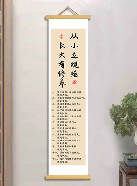 书法从小立规矩挂轴画