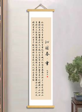 书法沁园春雪卷轴挂轴画