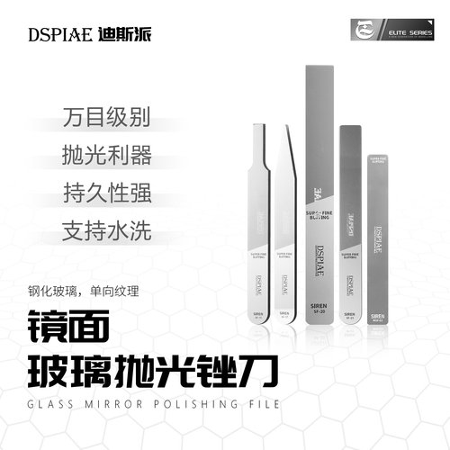 迪斯派锉刀镜面抛光雕刻