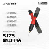 DSPIAE迪斯派 模型工具手办制作钻孔打孔改造 3.175通用手钻