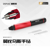 钻孔开孔打桩 模型工具拼装 DSPIAE迪斯派AT MHD莫比乌斯手钻套装