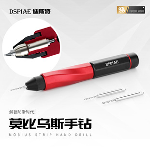 DSPIAE迪斯派AT-MHD莫比乌斯手钻套装模型工具拼装钻孔开孔打桩
