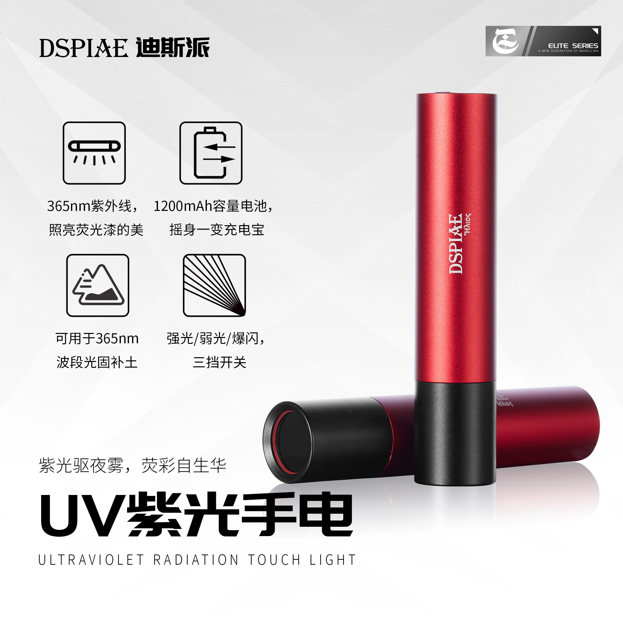 DSPIAE迪斯派365mm紫光灯模型工具固化验钞防伪紫外线滴胶