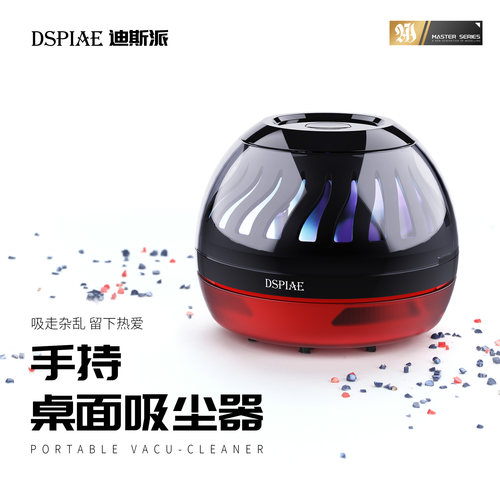 DSPIAE迪斯派HC-W手持桌面吸尘器大风力低分贝桌面碎屑清理神器