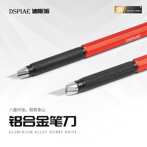 迪斯派Dspiae 铝合金宽刃窄刃笔刀 模型工具水口美工刀雕刻刀