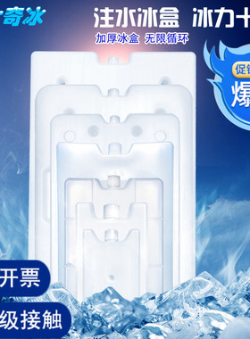 商用注水冰盒摆摊降温冰板制冷保鲜冰包冷藏母乳保温箱冰晶盒冰袋