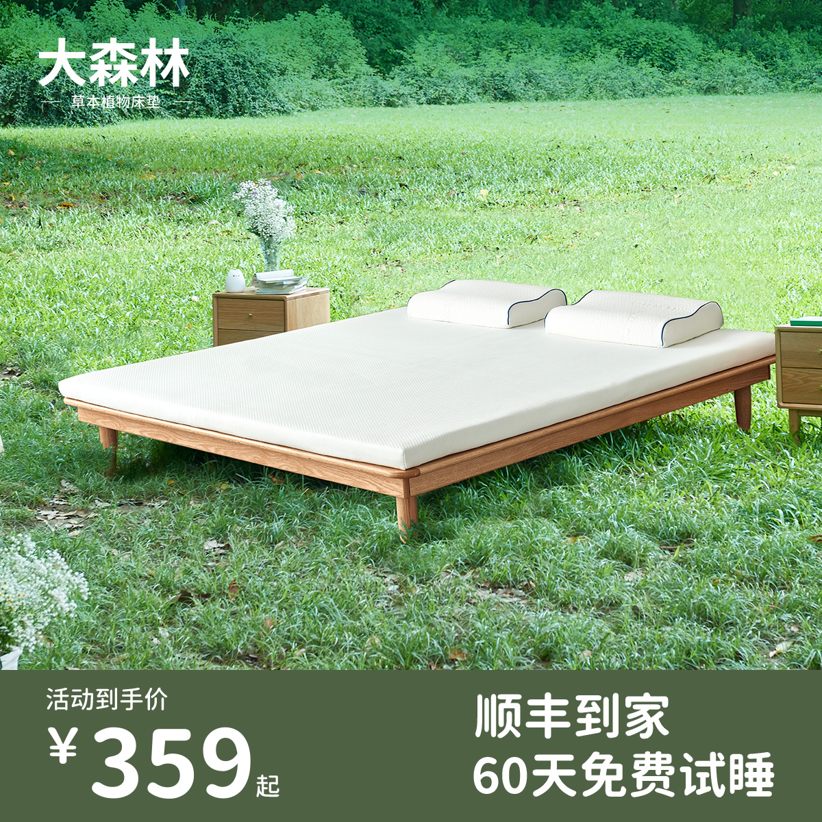 大森林床垫无甲醛护脊环保无胶水
