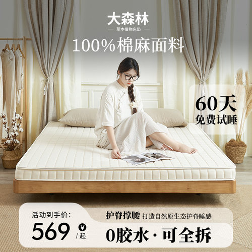 大森林家居黄麻床垫棕垫榻榻米偏硬垫护脊软棕榈乳胶可定制M25