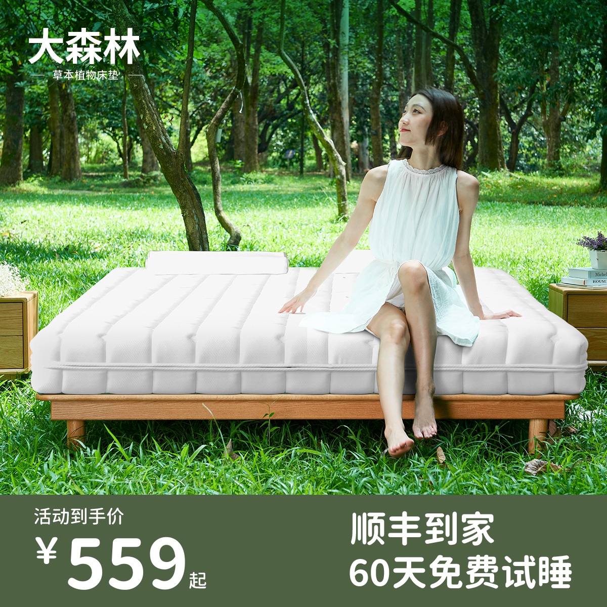 大森林黄麻床垫可全拆安神助眠