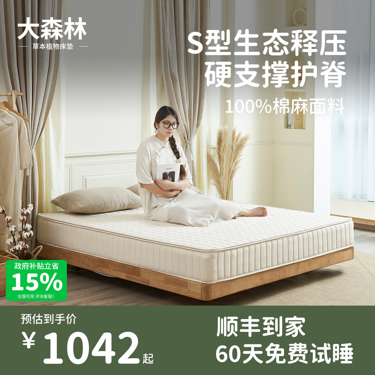 大森林天然S型黄麻床垫家用卧室儿童乳胶榻榻米定制护脊M26,住宅家具,黄麻/棕榈床垫,淘宝优惠券,粉丝福利购,淘宝优惠卷