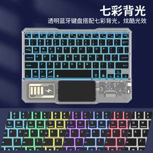 平板手机透明蓝牙无线键盘妙控平板电脑静音air触摸便携7背光 新款