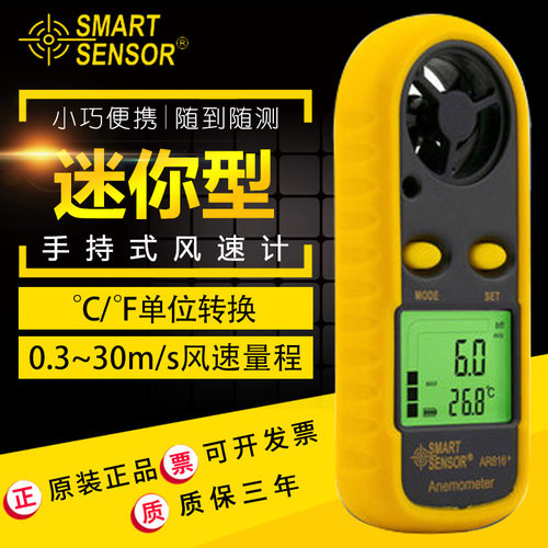 希玛AR816+手持式风速仪测风表