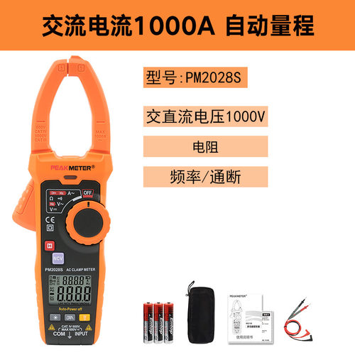 华谊PM2028S钳形表万用表高精度电流表全自动钳流表变频测量1000A