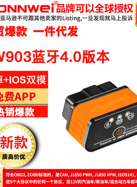 KW903 蓝牙4.0 5.0 OBDII BLE低功耗支持苹果安卓