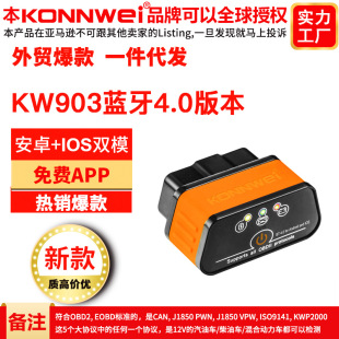KW903 蓝牙4.0 5.0 OBDII BLE低功耗支持苹果安卓