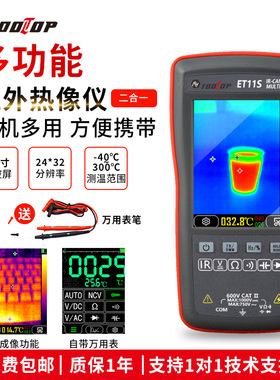 TOOLTOP ET11S/12S万用表二合一热像仪 2.8 英寸触摸屏红外摄像机