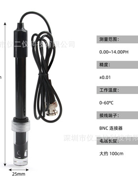 配吸盘校准粉末ph-201实验室PH复合电极探头 水质检测仪探头BNC接