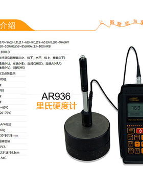 希玛 AR936金属硬度检测仪 里氏硬度计布氏邵氏洛氏韦氏硬度计