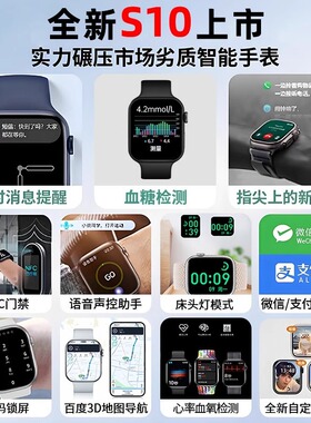 新款华强北s10智能手表watch顶配S9蓝牙接打电话NFC成人运动手环i