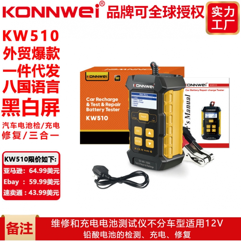KW510carbatteryanalyzer汽车