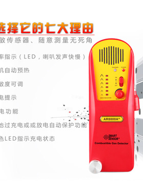 希玛AR8800A+可燃性气体检测仪 甲烷丙烷检测仪 液化石油气检测仪