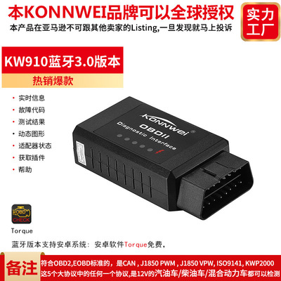 KONNWEIKW910支持全协议ELM327