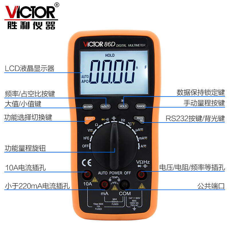 胜利仪器VC86D自动量程数字万用表 万能表 多用表 带电脑接口