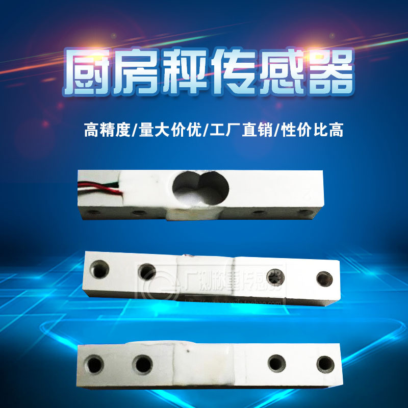 广测YZC-133家用厨房秤传感器1kg