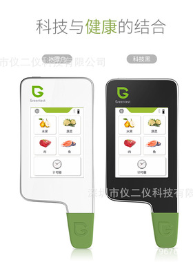绿食宝Greentest2FT升级电容屏蔬菜水果肉鱼硝酸盐食品安全检测仪