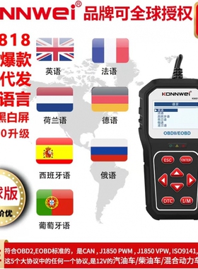 新款KW808 KW820升级版KONNWEI KW818汽车故障诊断仪扫描仪
