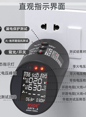 BSIDE ASTX电路万用表线路分析仪漏电开关测量仪电压环路压降阻抗