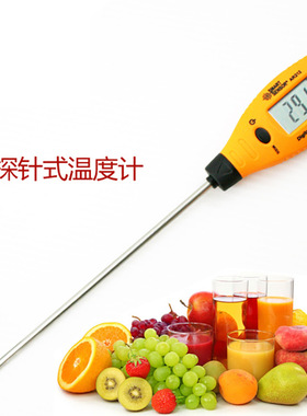希玛AR212食品温度计家用厨房 测油温奶粉液体粮食 电子探针式