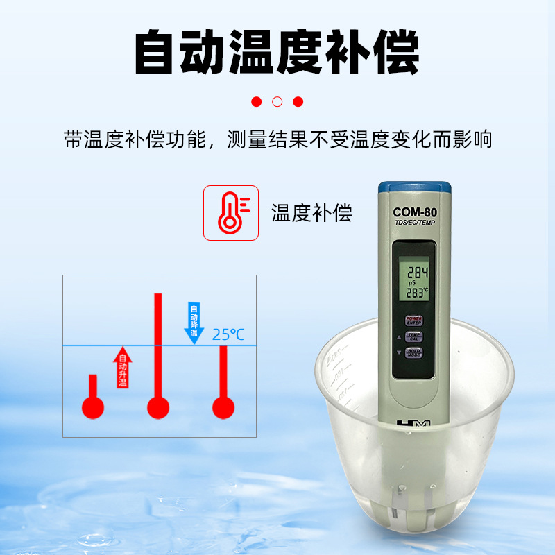 HM韩国 COM80水质测试笔 TDS电导率测试笔 EC计温度检测笔