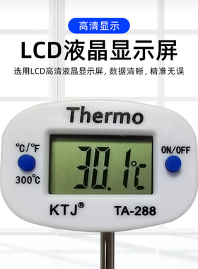 TA288不锈钢插入式食品温度计 液体测温计 牛奶温度计