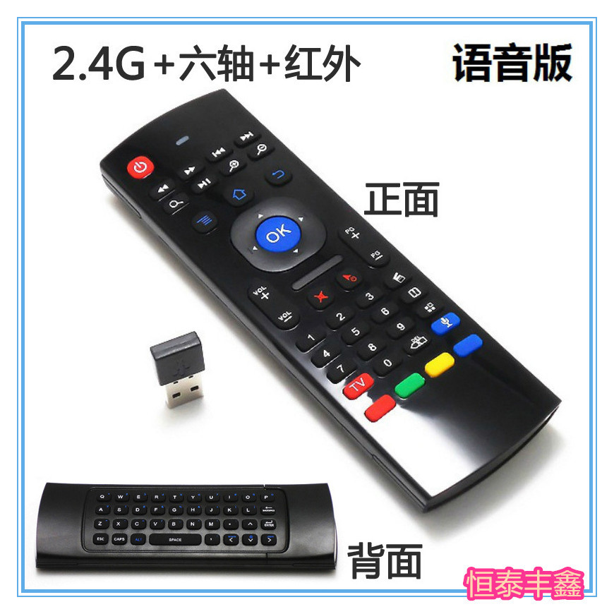 经典MX3飞鼠双面键鼠安卓语音版USB无线鼠标电脑2.4G空中遥控键盘
