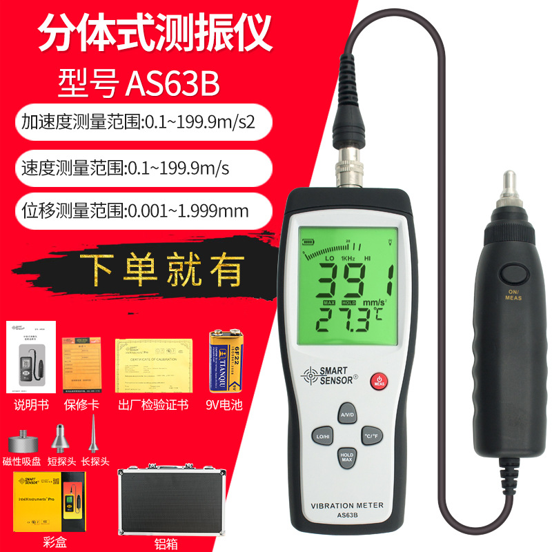 希玛AS63B手持式测振仪便携式测