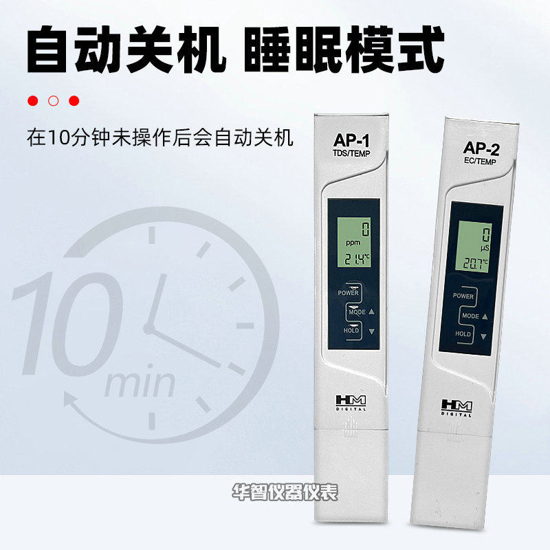 韩国HM硬度计电导率仪AP-1/AP-2电导率测试笔水硬度TDS测试笔