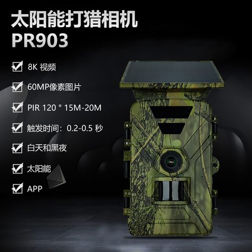 2025新太阳能红外相机内置充电电