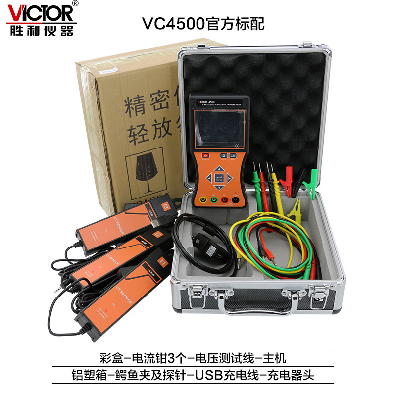 Victor/胜利VC4500三钳数字相位