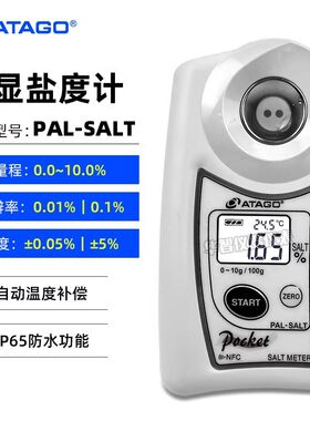 日本爱宕PAL-SALT迷你数显盐度