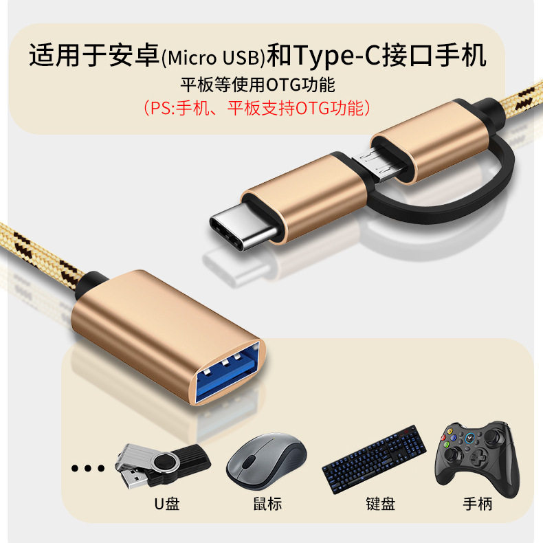 二合一安卓手机通用OTG转接线micro母转TYPE-C转换USBU盘鼠标键盘