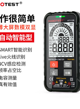 HT112B高精度卡片万用表全自动小型便捷式智能防烧万能表无需换挡